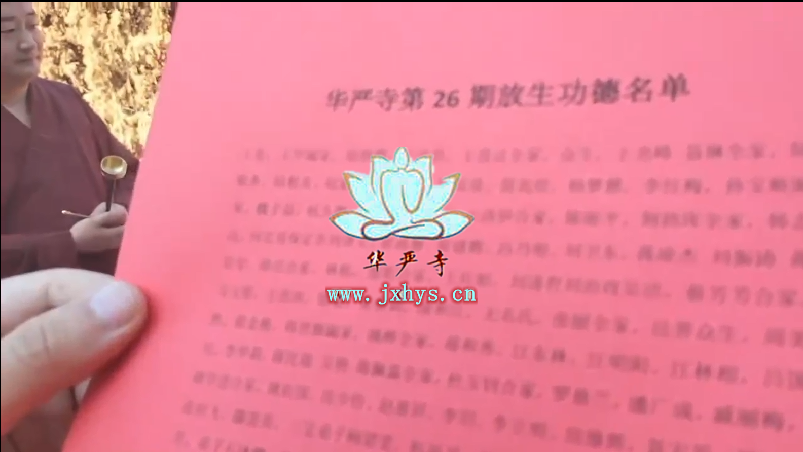 2816万彩网第26期放生、拜月、供灯祈福法会圆满